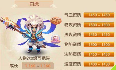 梦幻诛仙手游魔兽白虎