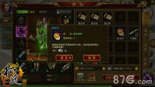 征途手机版隐身符