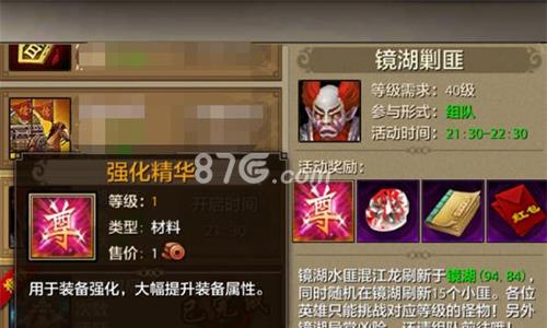 天龙八部手游强化材料怎么获得4