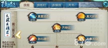 诛仙手游青云灌魔哪些技能好（诛仙手游灌魔什么最好）
