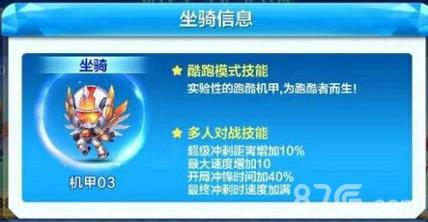 天天酷跑机甲03和小小兔哪个好