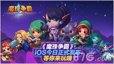 魔珠争霸宣传图