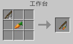 我的世界胡萝卜钓竿怎么做（我的世界胡萝卜钓竿指令）