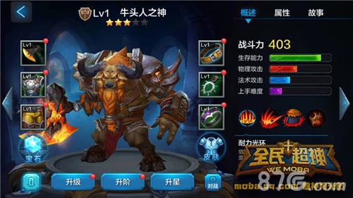 全民超神牛头人之神米诺斯