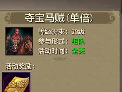天龙八部手游每日任务怎么做