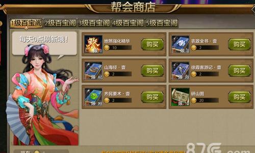 天龙八部手游帮会商店