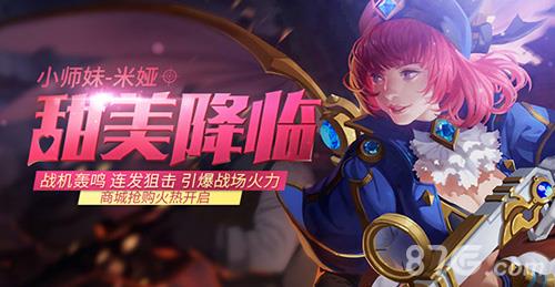 全民超神超神小师妹怎么样