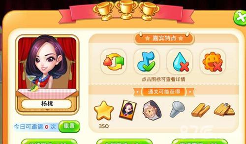 梦想星城杨桃