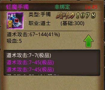 热血传奇手机版虹魔手镯