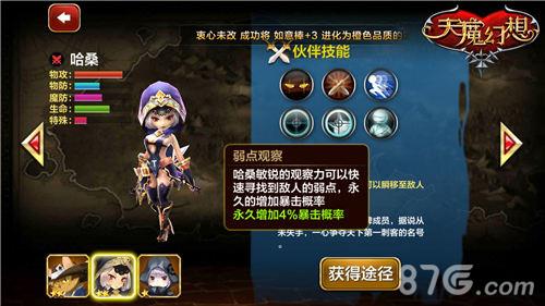 天魔幻想12章4关打法
