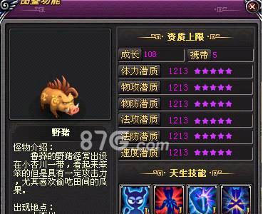 桃花源记手游野猪