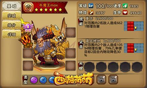 西游萌萌牛魔战士