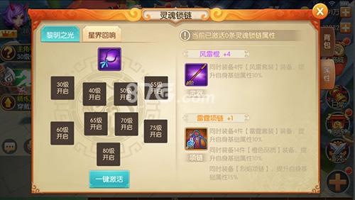 西游记之大圣归来手游灵魂锁链