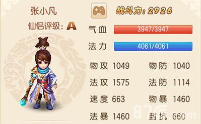 梦幻诛仙手游张小凡怎么样（梦幻诛仙手游朱雀怎么样）