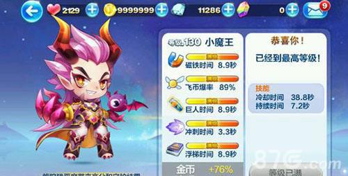 天天酷跑小魔王满级属性怎么样（天天酷跑小魔王觉醒）