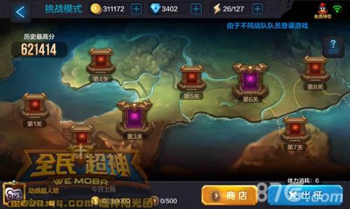 全民超神挑战模式第四关怎么玩