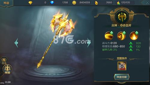 神话永恒神器培养