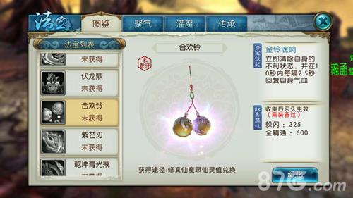 诛仙手游合欢铃怎么样