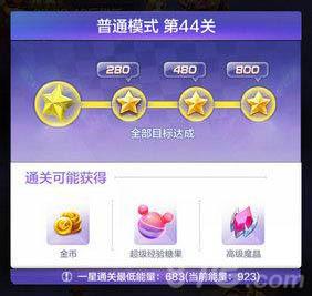 天天酷跑3D第44关三星条件