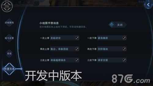 自由之战2快捷消息编辑