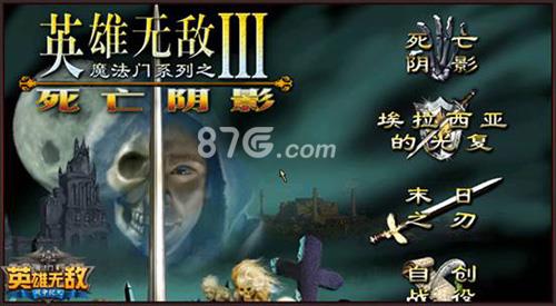 英雄无敌手游温埃拉希亚背景故事