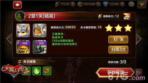 天魔幻想精英关卡2-1怎么打