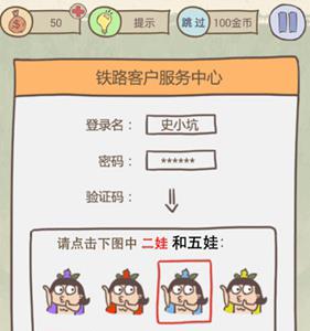 史上最坑爹的游戏16第1关3