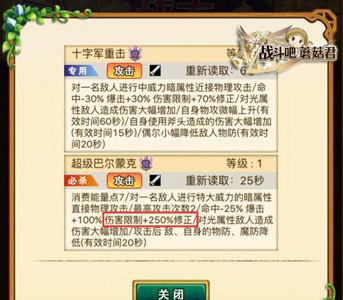 战斗吧蘑菇君武器属性图3