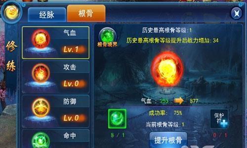 异界仙战根骨系统