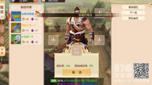 蜀门手游坐骑锻造
