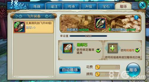 诛仙手游雕琢1
