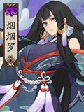 烟烟罗
