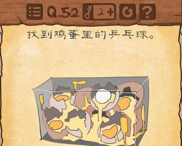 最囧游戏3第52关攻略
