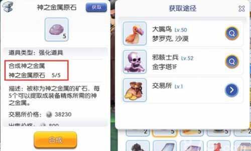 仙境传说RO神之金属原石