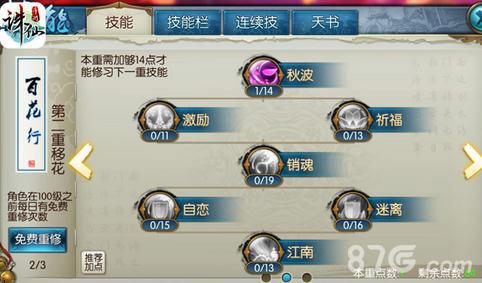 诛仙手游技能点分配1