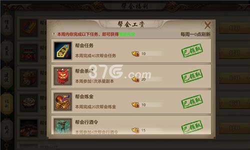 天龙八部手游帮会工资怎么领取（天龙八部手游帮会职位分红）