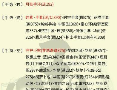 奇迹暖暖冰雪舞会1舞会邀请函超高分5