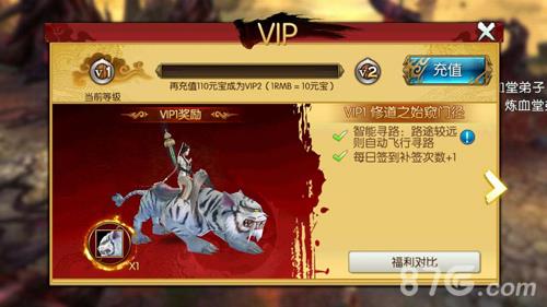 诛仙手游vip称号