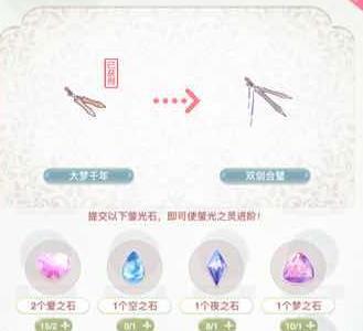 奇迹暖暖萤光之灵怎么进阶