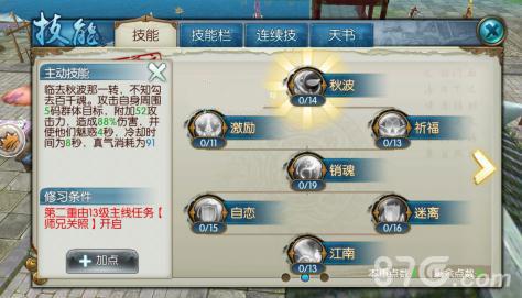 诛仙手游秋波