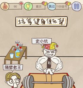 史上最坑爹的游戏8第10关怎么过（史上坑爹游戏8全攻略）