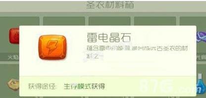 球球大作战雷电晶石