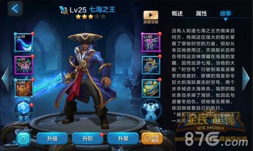 全民超神七海之王
