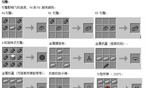 我的世界做飞机2