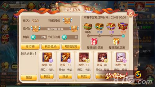 梦幻诛仙手游圣巫竞技场攻略图四