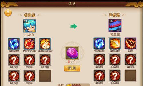 梦幻西游无双版炼妖