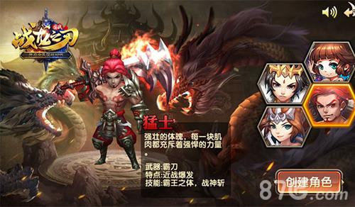 战龙之刃猛士