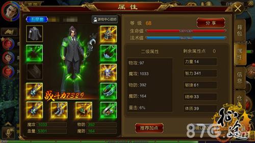 征途手机版仗职业