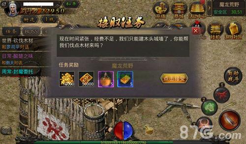 热血传奇手机版魔龙城世界任务3