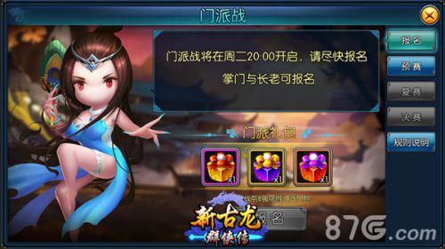 新古龙群侠传门派战怎么玩 古龙群侠传手游